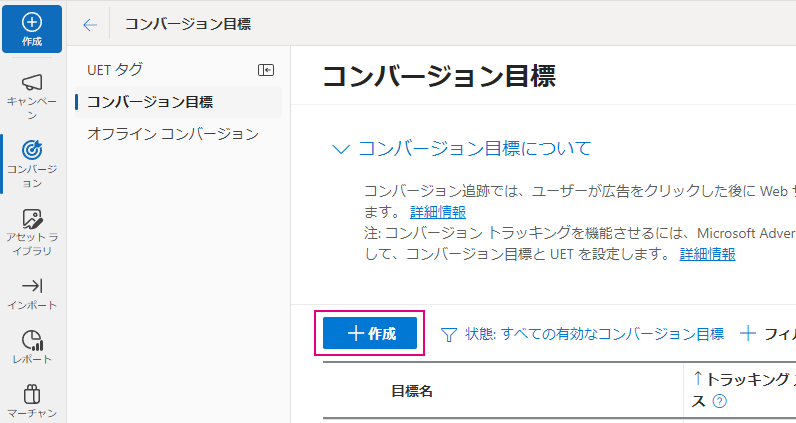 コンバージョンの作成