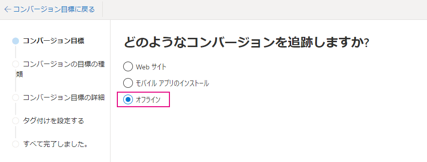 オフライン選択