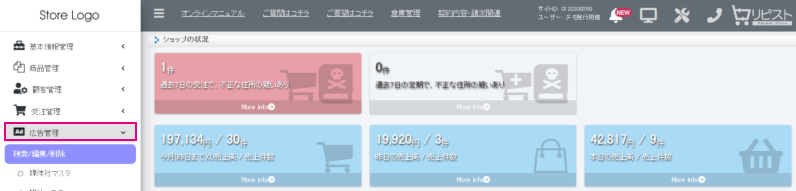 リピスト_広告管理