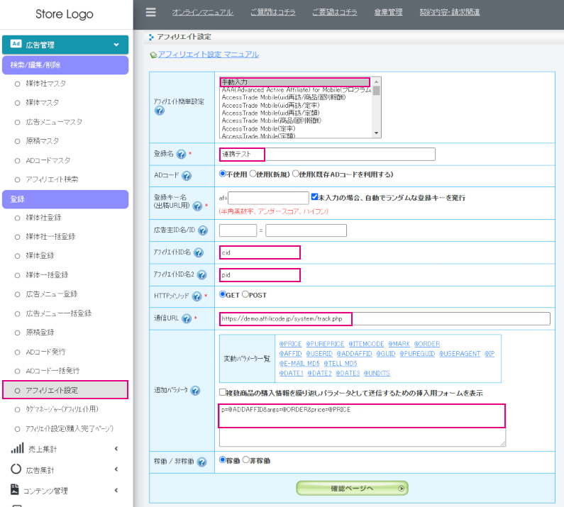 リピスト_アフィリエイト設定