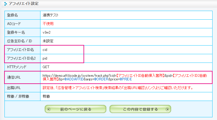 アフィリエイト設定確認