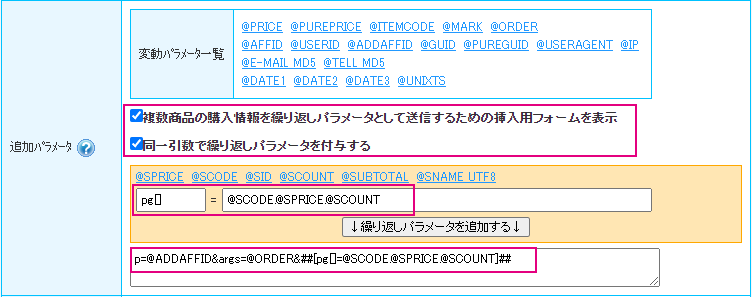 追加パラメータ
