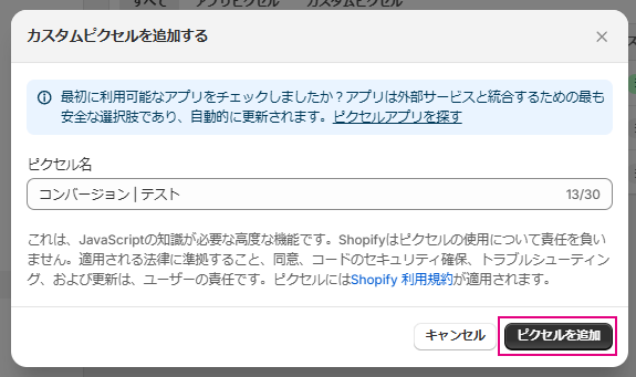 ピクセル名入力