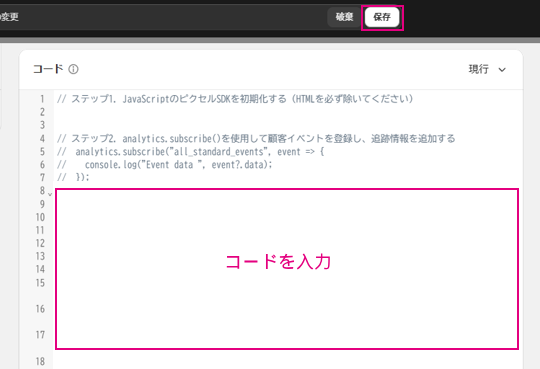計測コード入力