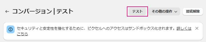 ピクセルテスト