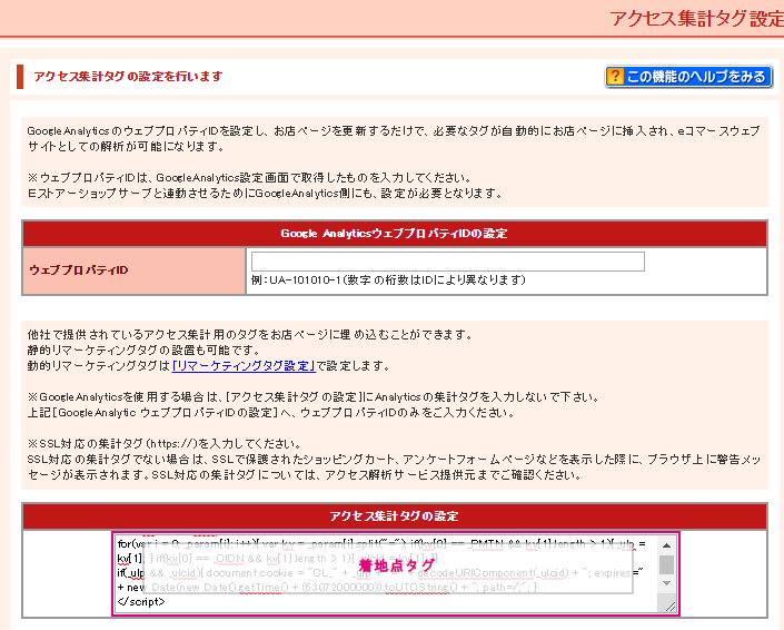 アクセス集計タグの設定