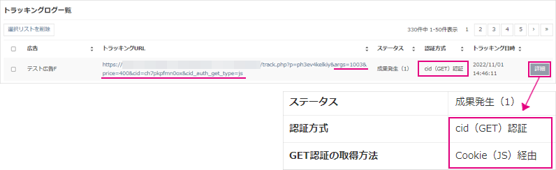 トラッキングログ