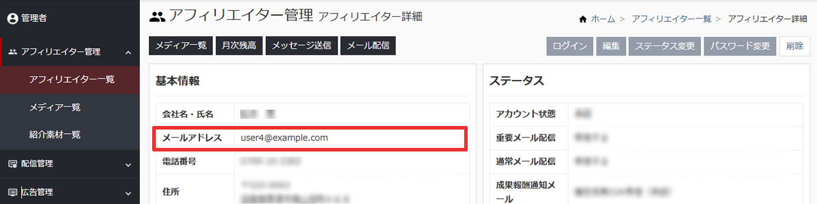 account_mail_address