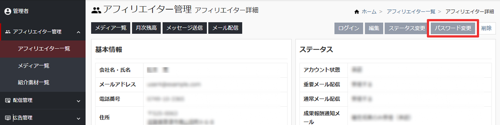 password_change