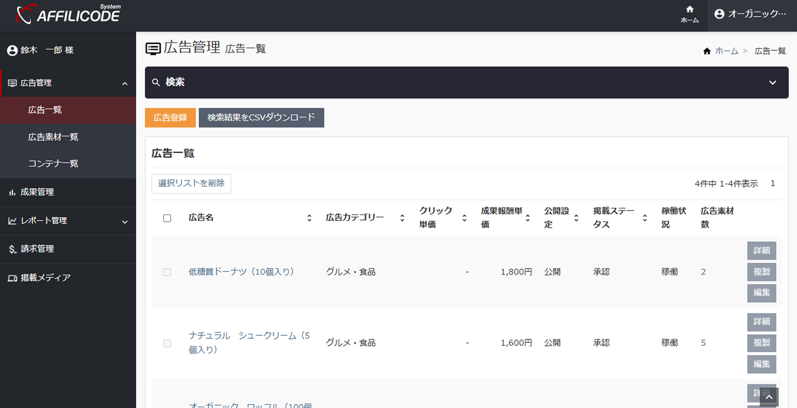 advertiser_admin