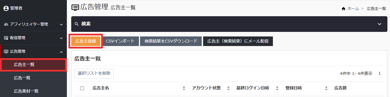 1.advertiser_regist