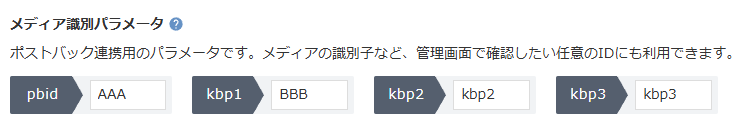 メディア識別パラメータの設定