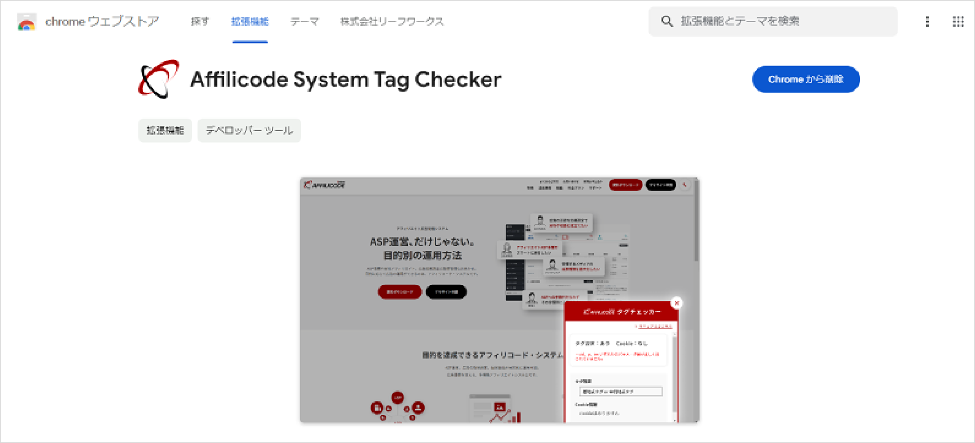 タグチェッカー