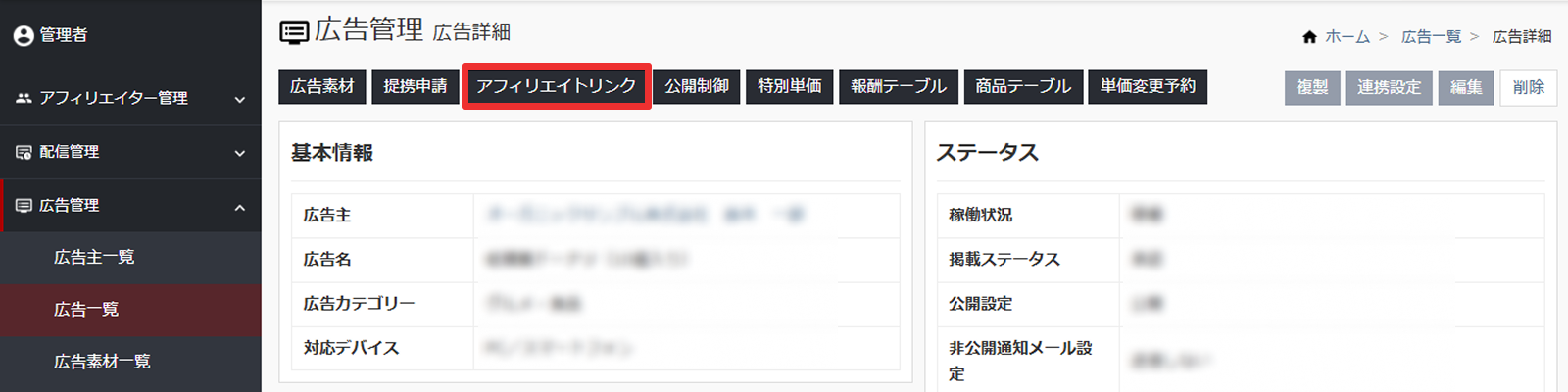 アフィリエイトリンク