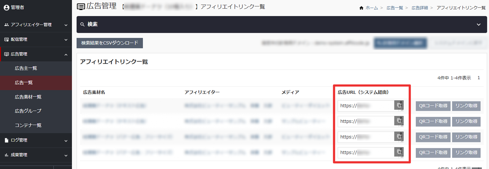 アフィリエイトリンクの取得