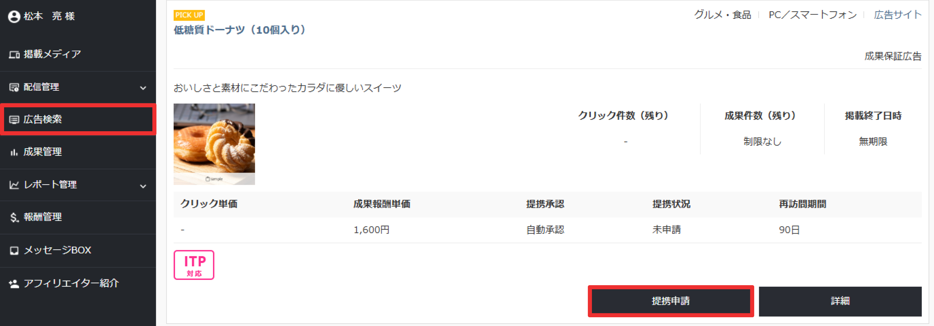 提携申請