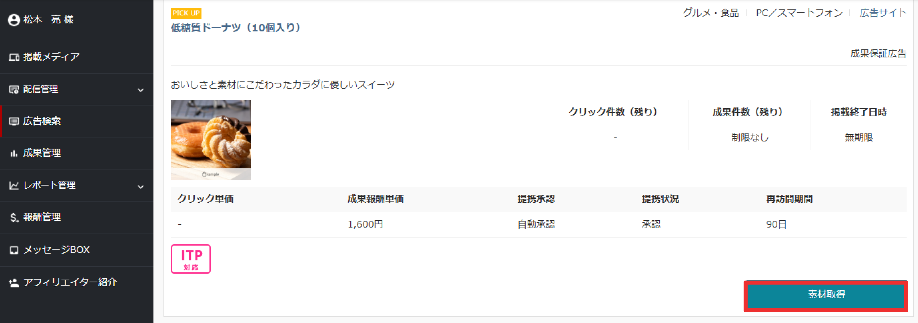 素材取得ボタン