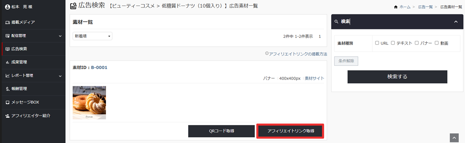 アフィリエイトリンク取得