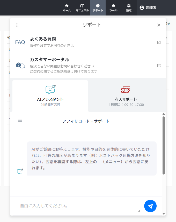 サポートナビのアップデート