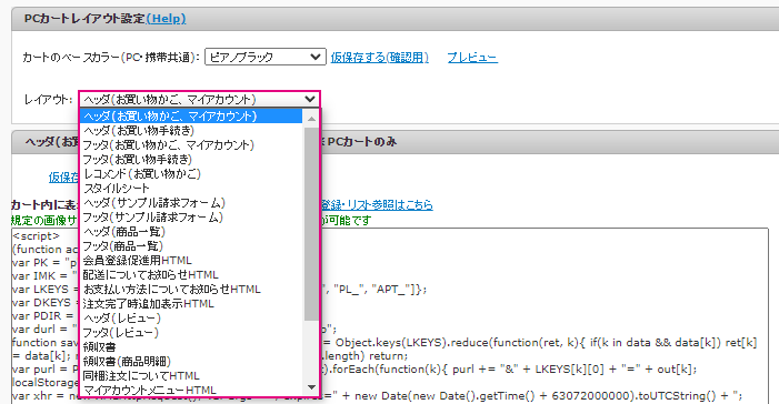 カートレイアウト設定