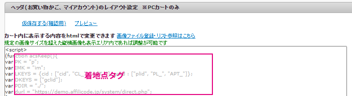 着地点タグ設置