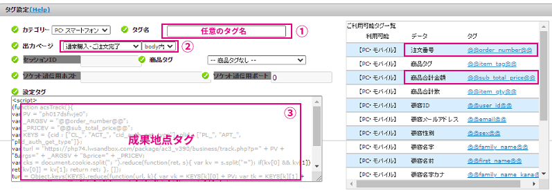 成果地点タグ設置