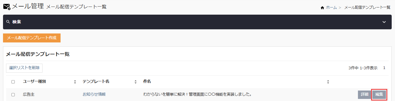 メールテンプレート一覧