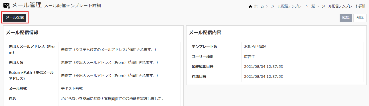 メールテンプレート詳細