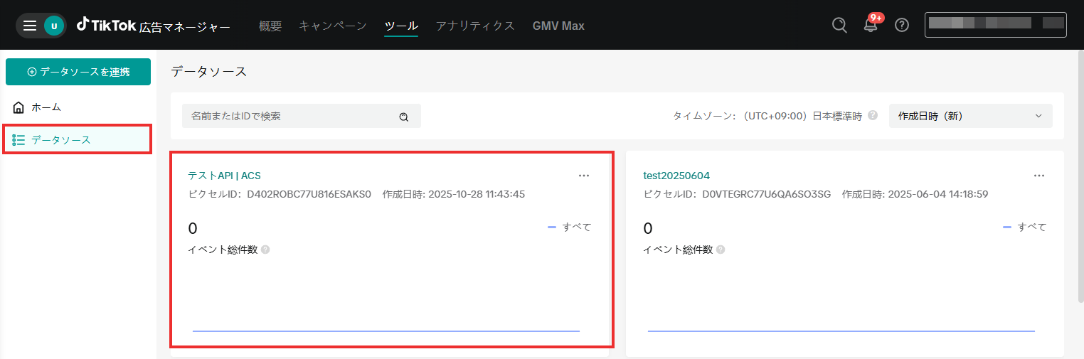 データソース一覧