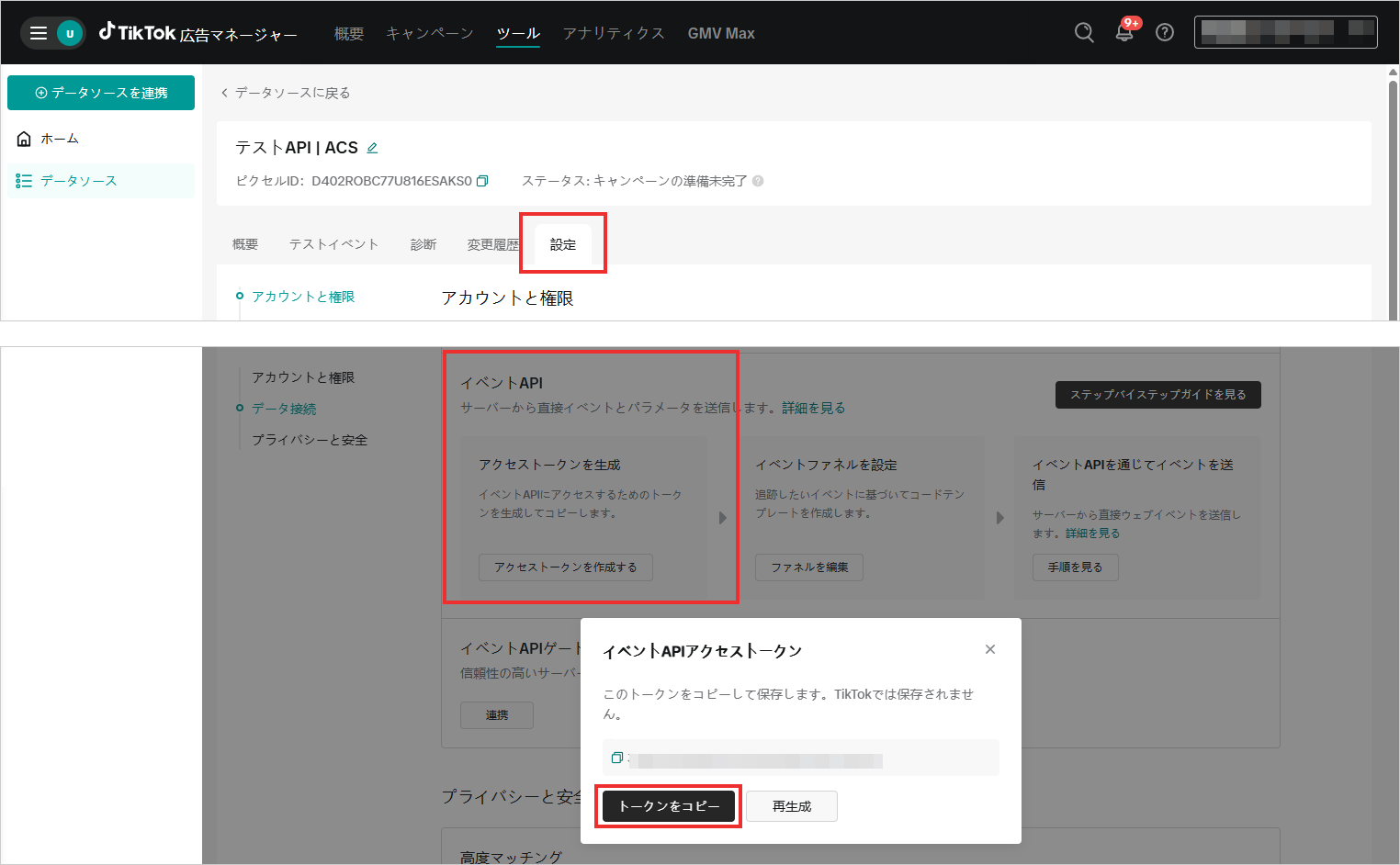 アクセストークン
