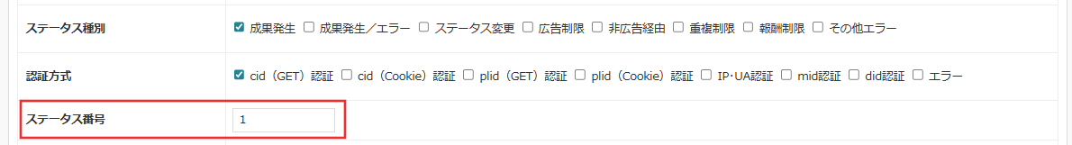 トラッキングログ検索