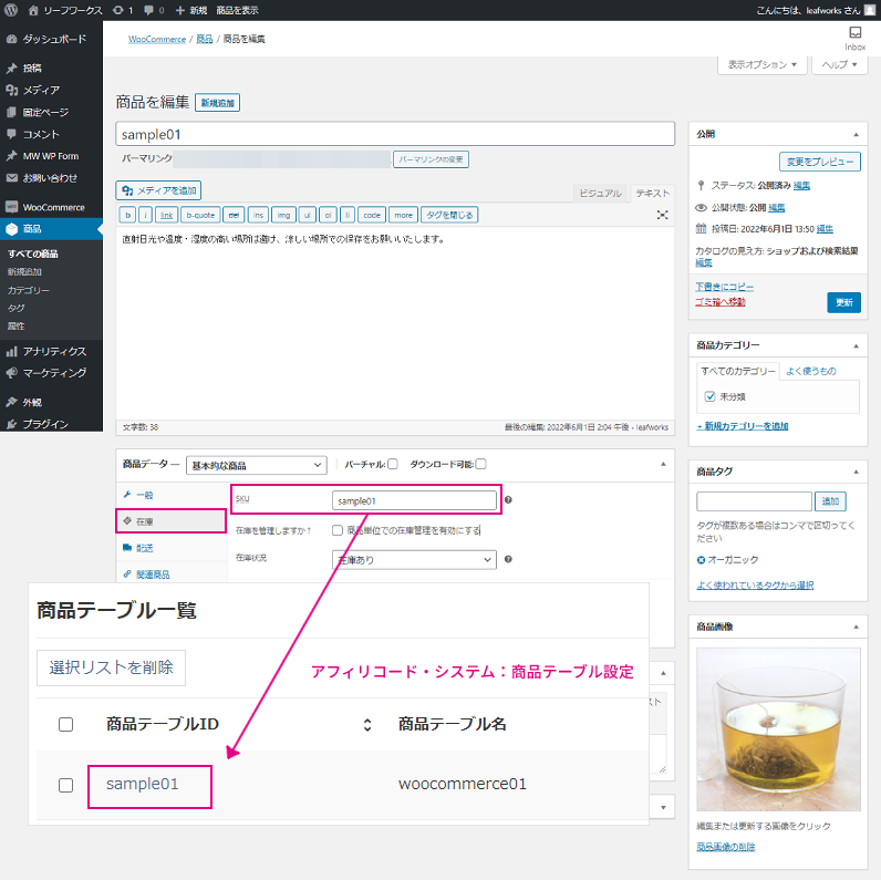 WooComerce_商品登録