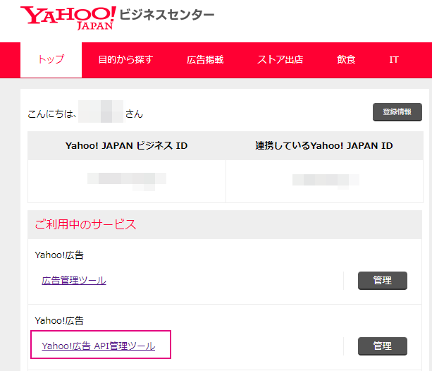 Yahoo!ビジネスセンター