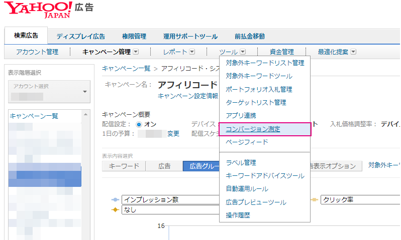 コンバージョン測定