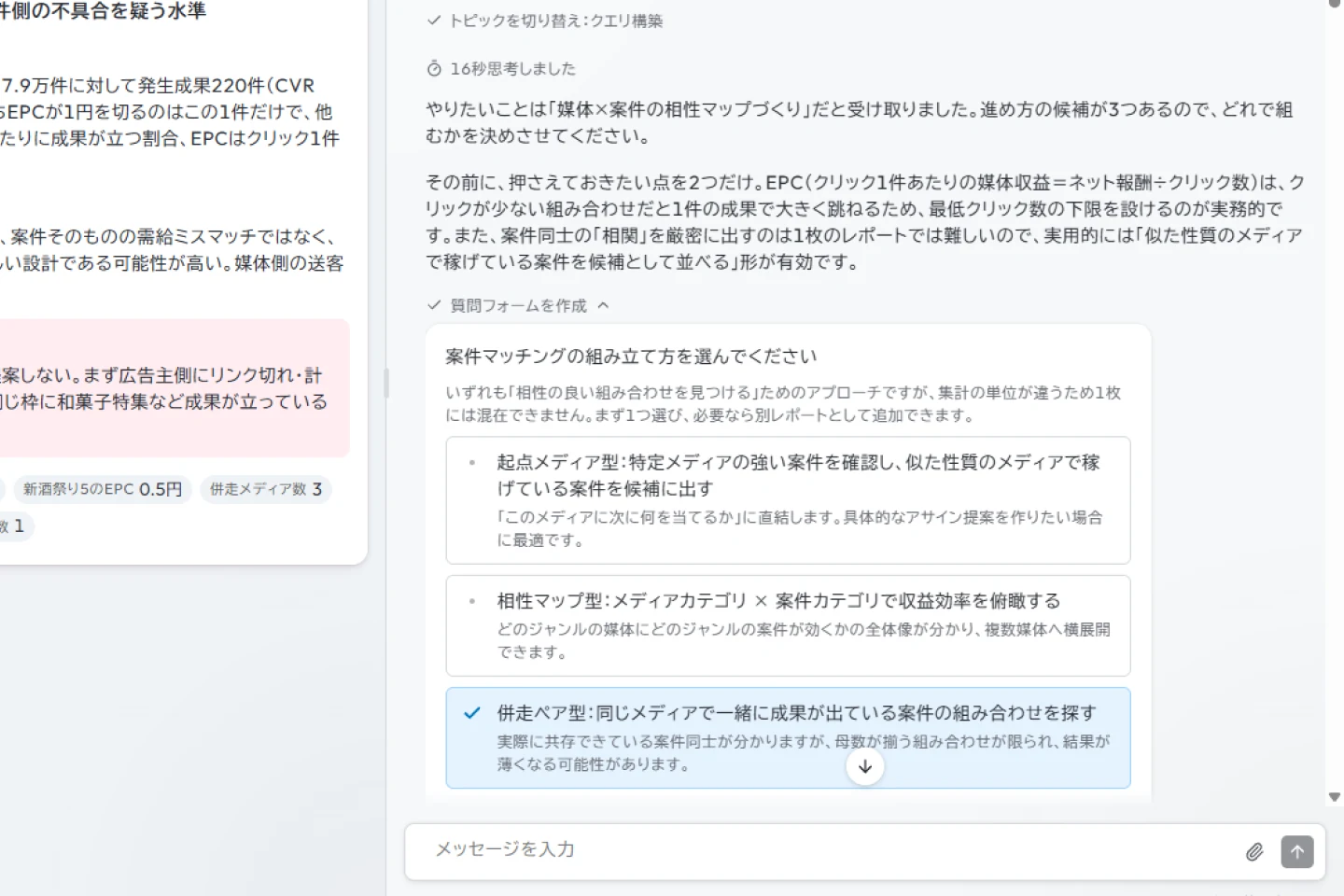 分析の方針をAIが提案している画面
