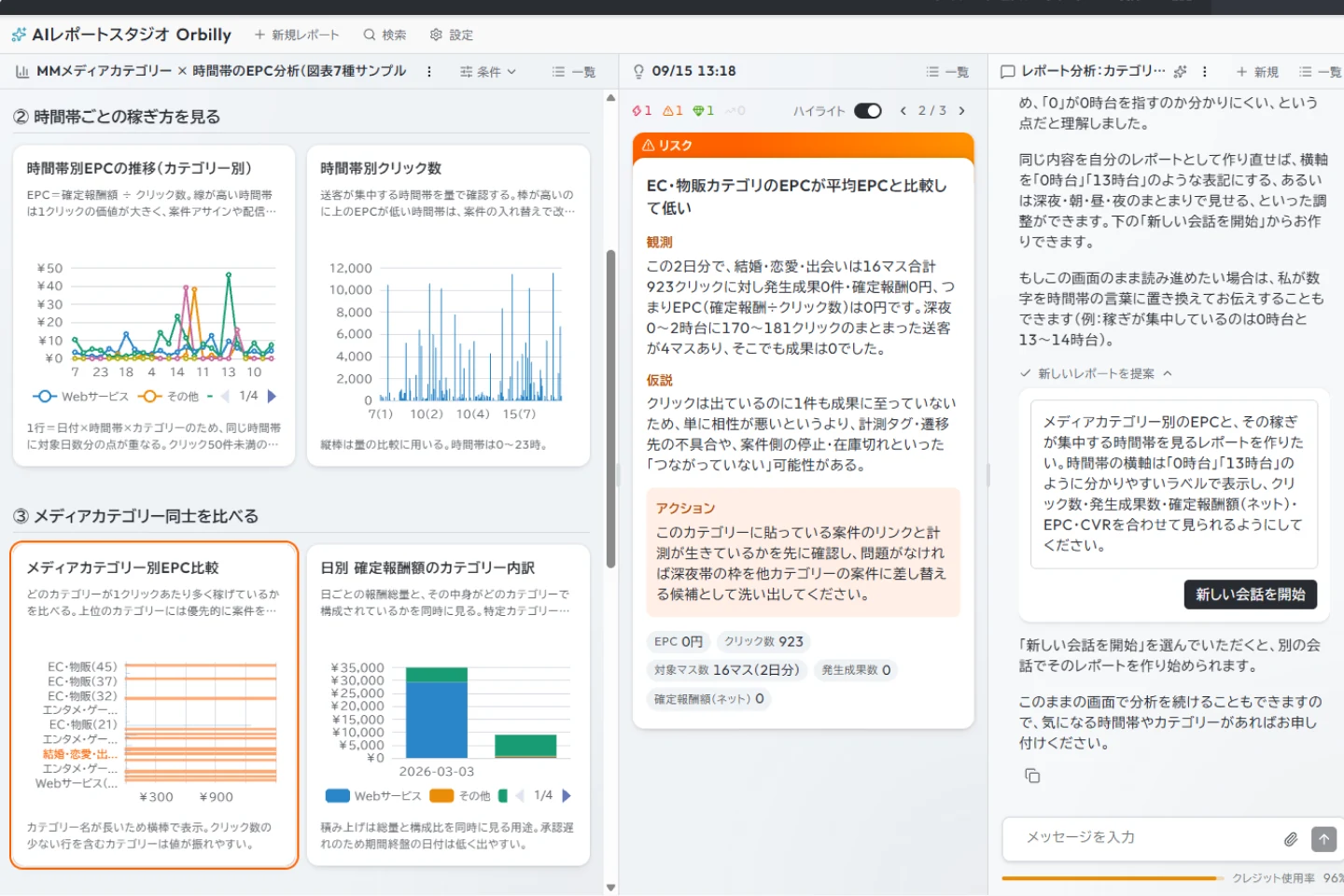 レポートを見ながらAIと対話している画面
